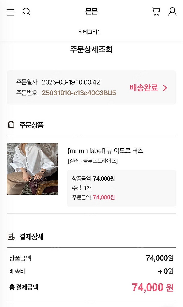 믄믄 셔츠--1