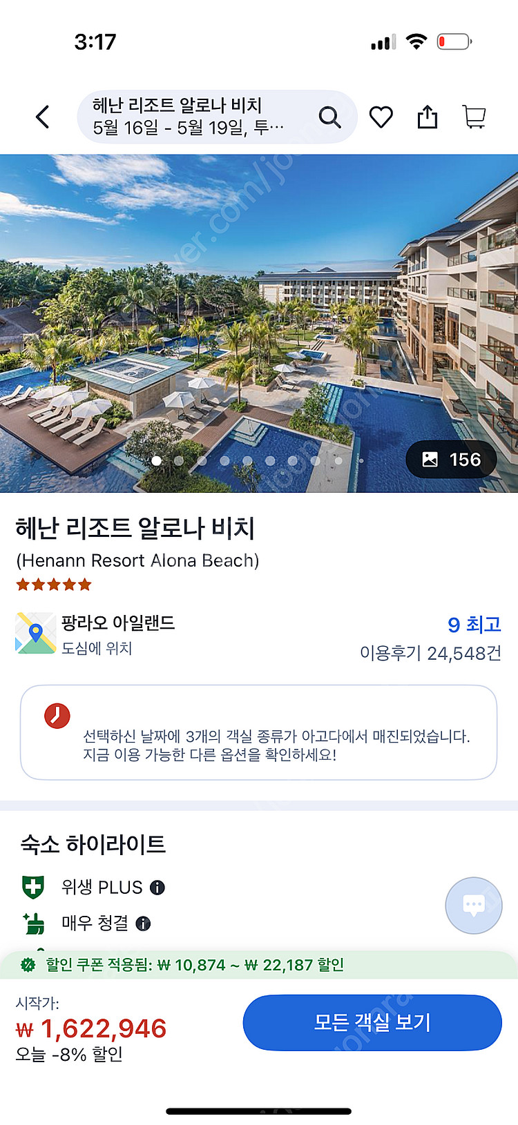 보홀 헤난알로나리조트 16-19일 룸2개 양도합니다--0