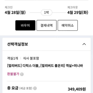 파라다이스시티 숙박권(디럭스 더블) 평일