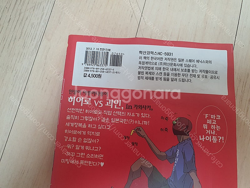 만화, 그래픽노블, 일본 만화 원서(마징가) 판매합니다...--7