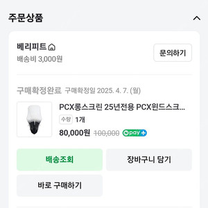 혼다pcx 125. 2025년식 롱 윈드스크린 팝니다