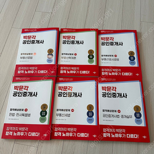 박문각 합격예상문제집(25년)택포 판매완료
