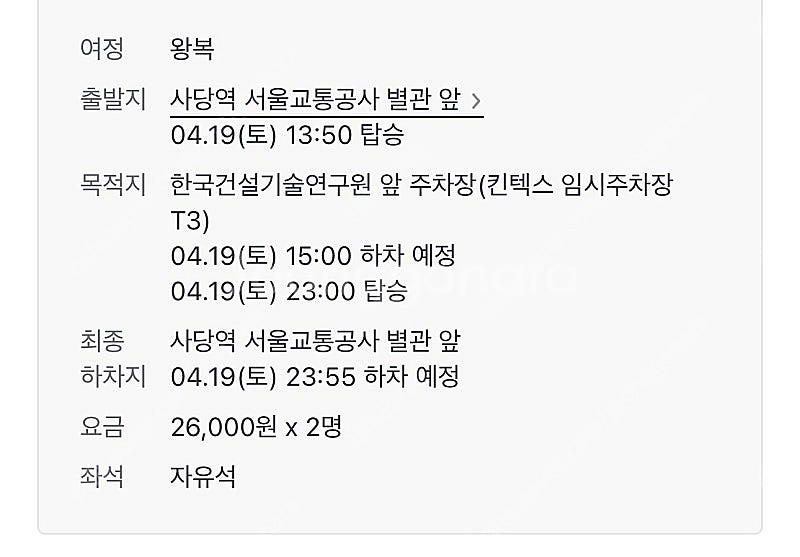 콜드플레이 4/19(토) 13:50 수도권 (사당) 왕...--0