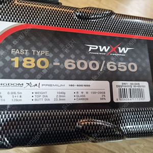 NS 킹덤 갈치 프리미엄 180-600/650 미사용