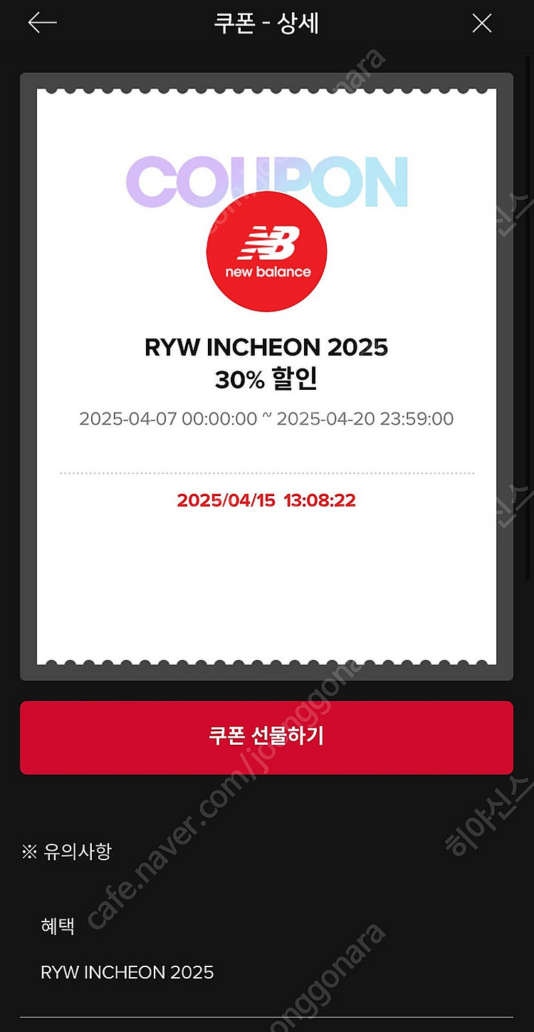 뉴발란스 RYW 30% 할인 쿠폰--0