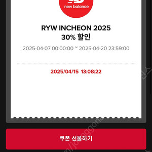 뉴발란스 RYW 30% 할인 쿠폰