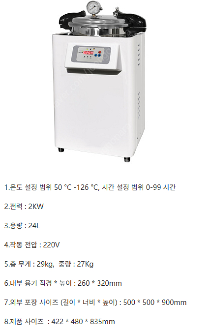 진공가열식 멸균기 수직형 18L 판매--0
