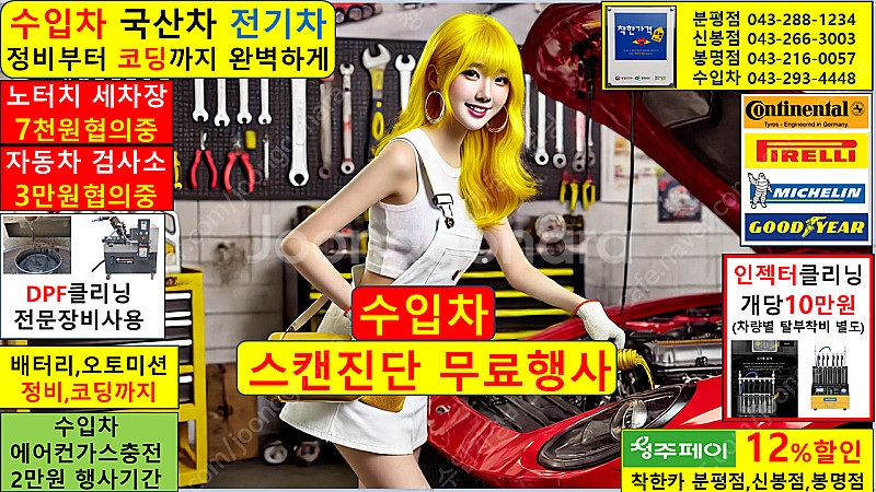 카센터 엔진오일 전문점/치킨 피자 배민 중국집 짬뽕 짜...--0