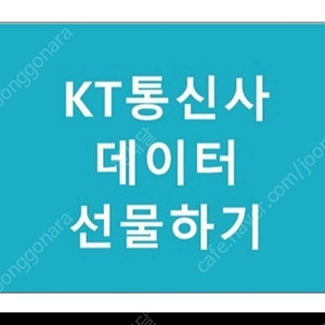 kt데이터 1기가/1,500