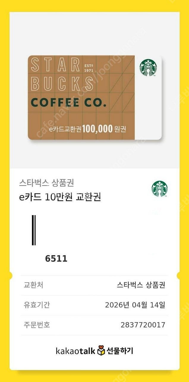 스타벅스 e카드 10만원권 장당 90000원 판매합니다--0