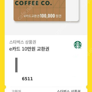 스타벅스 e카드 10만원권 장당 90000원 판매합니다