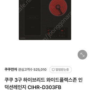 쿠쿠 인덕션 레인지 CIHR-D303FB