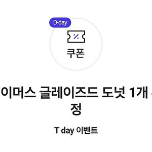 티데이 던킨 350원 12장팝니다
