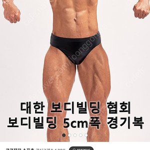 대한보디빌딩협회 경기복(새것)
