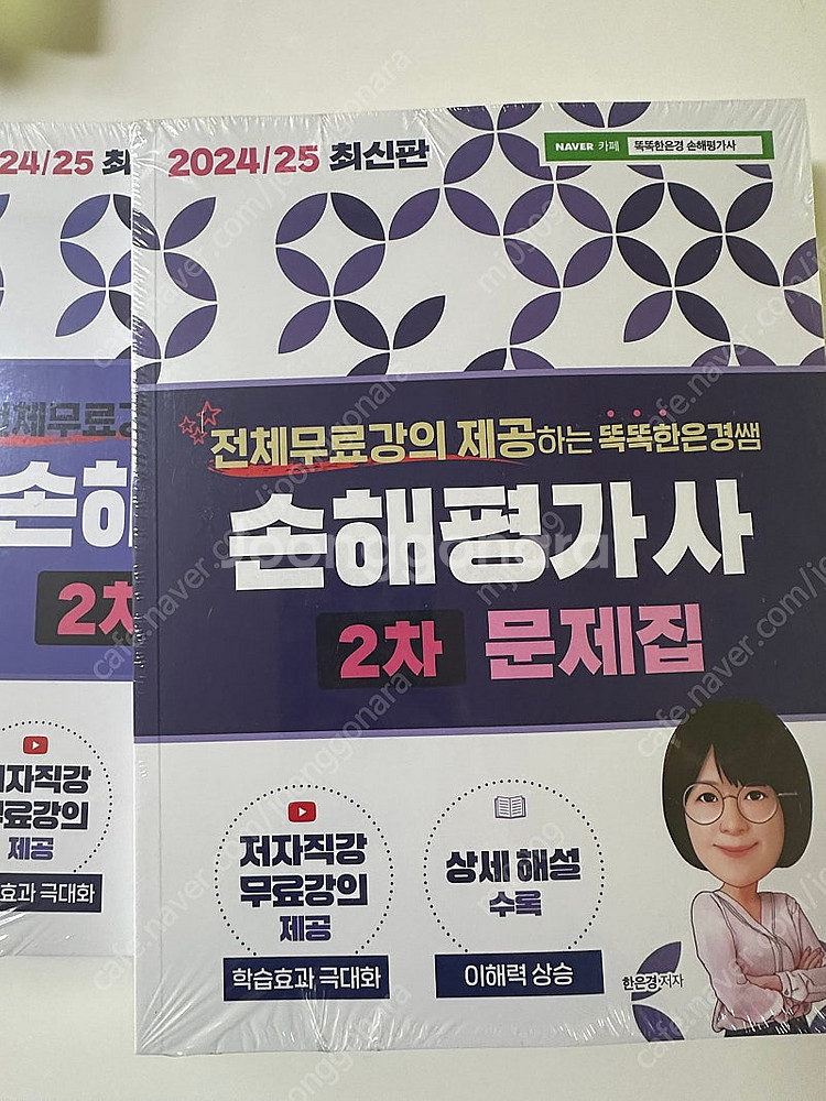 똑똑한 은경쌤 손해평가사 2차 이론서 + 문제집 미개봉...--1