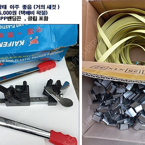 수동 밴딩기 (PP끈, 클립 포함)
