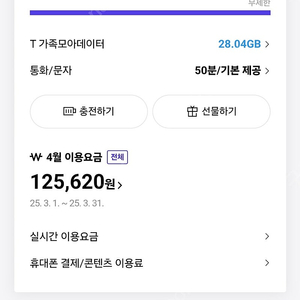 skt 데이터 2기가 팝니다