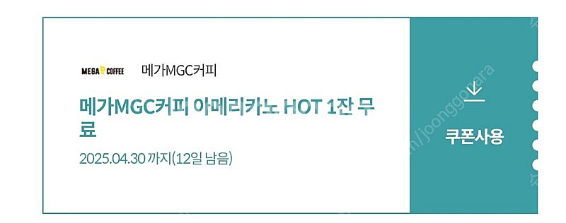 kt 메가커피 핫 아메리카노 4월30일 까지--0