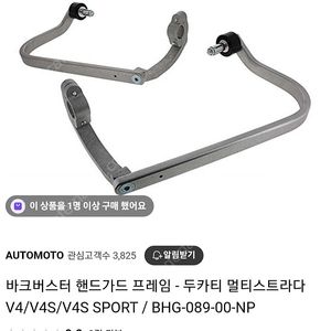 멀티스트라다v4s 바크버스트 너클가드분양