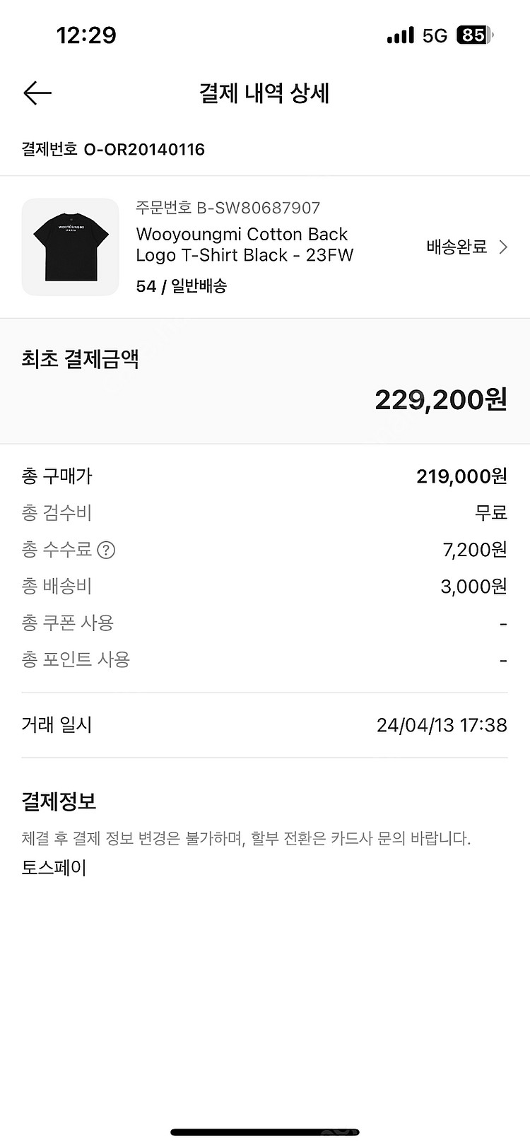 [54] 23FW 우영미 백로고 반팔티 블랙--3
