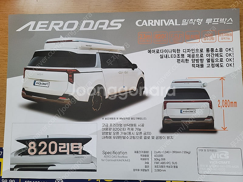 카니발 루프박스 케리어 에어로다스일체형 카니발 루프박스--2