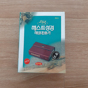 빅 베스트성경 해설찬송가 합본(개역한글)