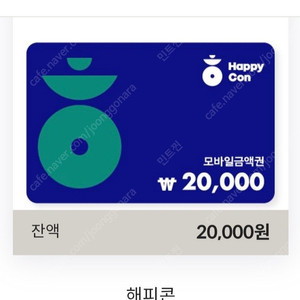 해피콘 2만원권