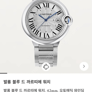 까르띠에 발롱블루 미사용 42mm 매장가 1140만원-> 급처 이틀만 590만원