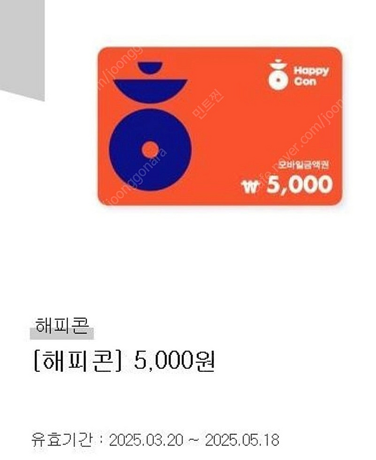 해피콘 5천원 2매--0