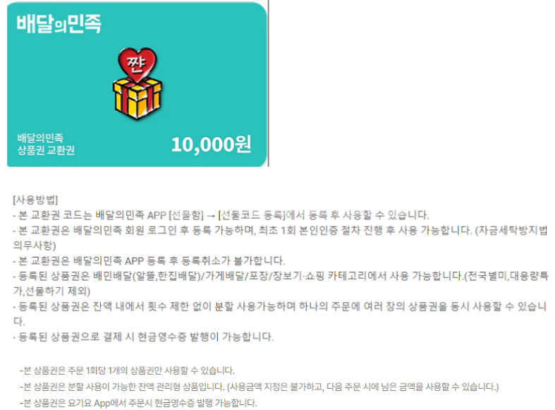 (24시간) 배달의민족 요기요 상품권 금액권 기프티콘 ...--0