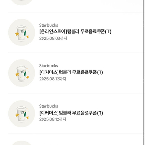 스타벅스 텀블러 무료 음료쿠폰 5장 판매