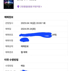 4월 18일 지정석 티켓 1매 판매합니다.