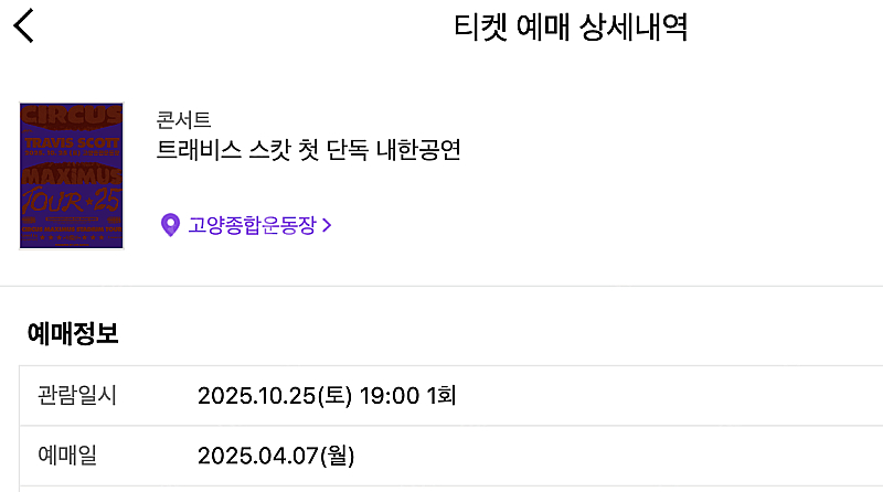 트래비스 스캇 내한공연 스탠딩 C구역 2NN 2장 양도...--0