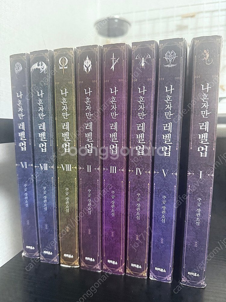 나 혼자만 레벨업 전권 8--0