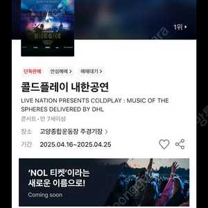 콜드플레이 4/19 2연석 구매합니다