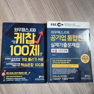 와우패스JOB 공기업 통합전공 기출문제집