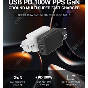 아트뮤 USB PD 100W PPS GaN 접지 멀티 초고속 충전기 GS610