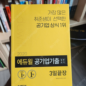 에듀윌 공기업기출 일반상식