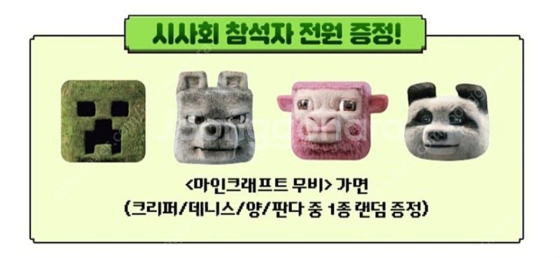 CGV 토요일 마인크래프트 더빙시사회/사유리 4천/베러...--1