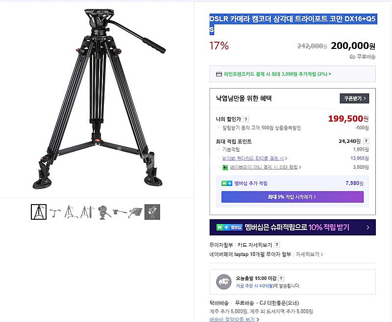 코만 카메라 삼각대 -DSLR 카메라 캠코더 삼각대 트...--0