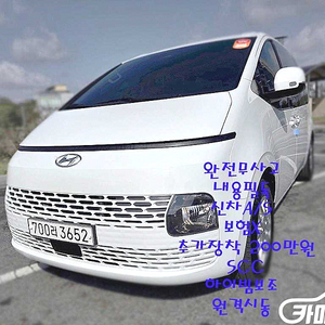 [현대]스타리아 2WD 디젤 투어러 11인승 모던 (11인승) 2023 년 경유 중고 중고차 전액할부☆중고차리스☆중고차수출