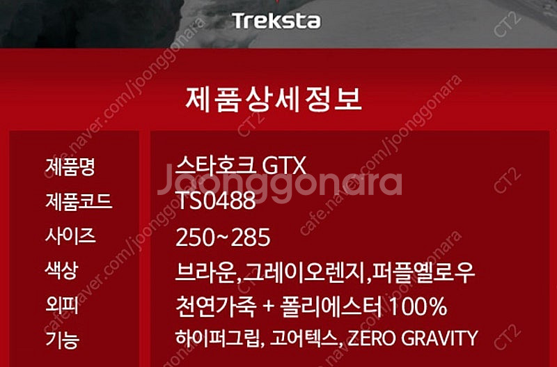 트렉스타 스타호크 gtx 등산화 270--8