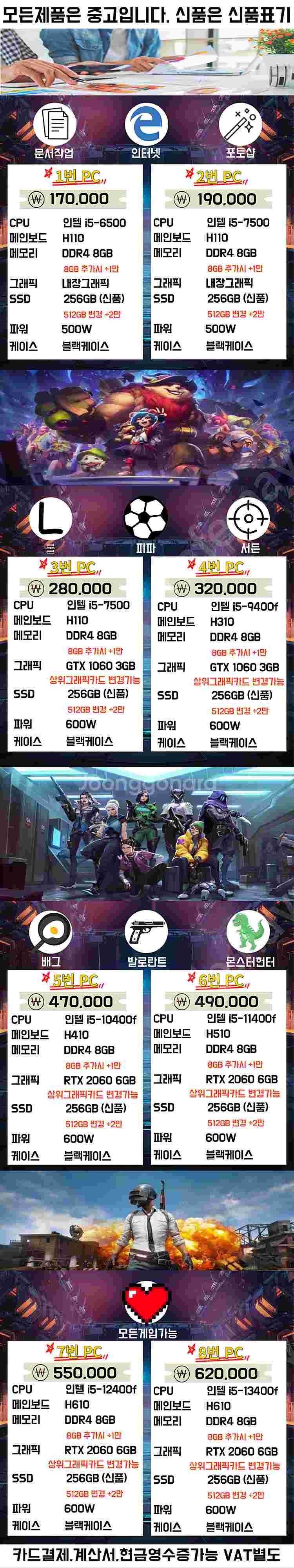 [판매] 사무용 게임용 방송용 조립컴퓨터--3