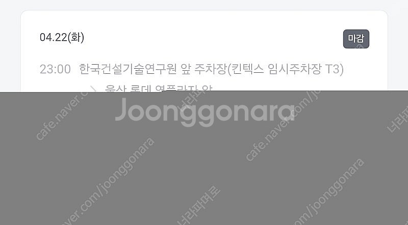 4/22(화) 콜드플레이 셔틀 울산행 구매합니다ㅠㅠ--0