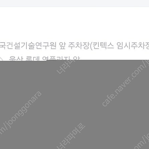 4/22(화) 콜드플레이 셔틀 울산행 구매합니다ㅠㅠ