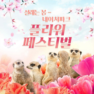 네이처파크 1+1 2인 종일권