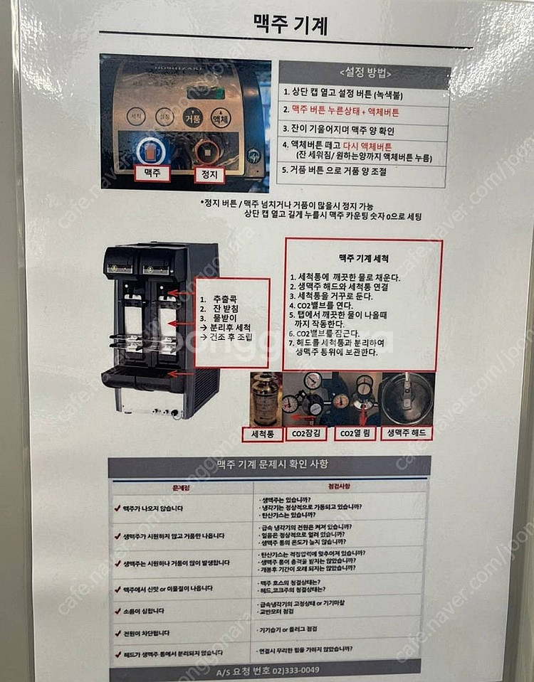 중고 맥주기계 판매해봅니다 (호시자키)--2