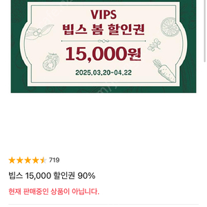 빕스 15,000원 할인쿠폰