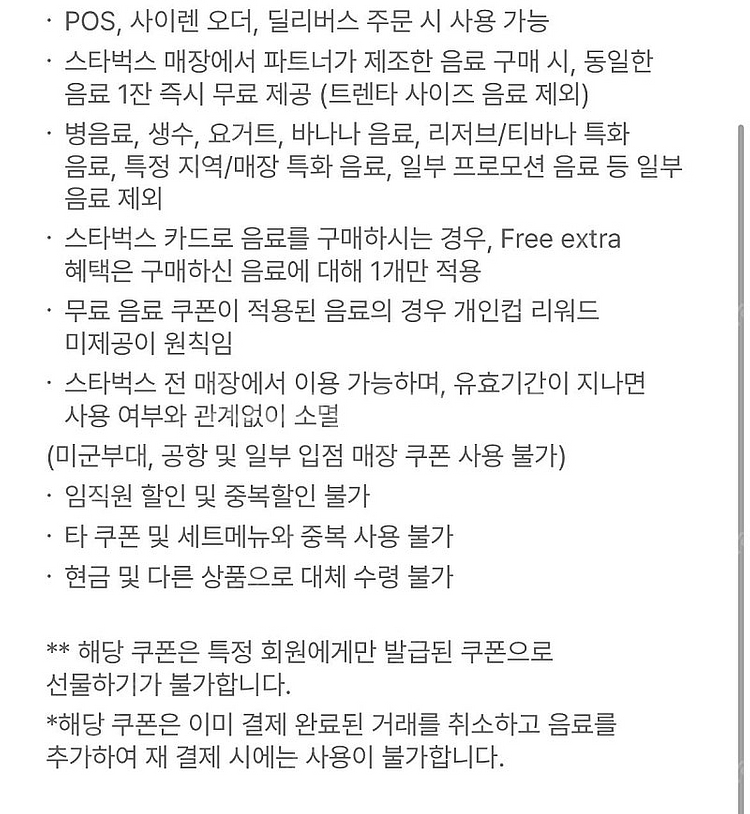 스타벅스제조음료1+1--0