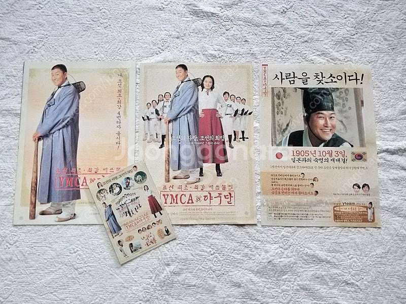 영화전단지, 2002년 YMCA야구단,전단지,3종, 엽...--0